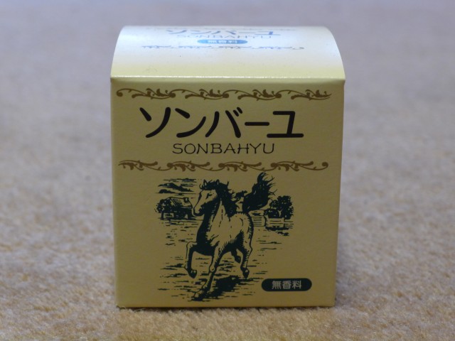 ソンバーユ